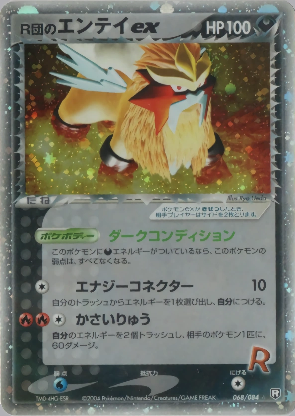 Carte Entei ex de Rocket — Rocket Gang Strikes Back