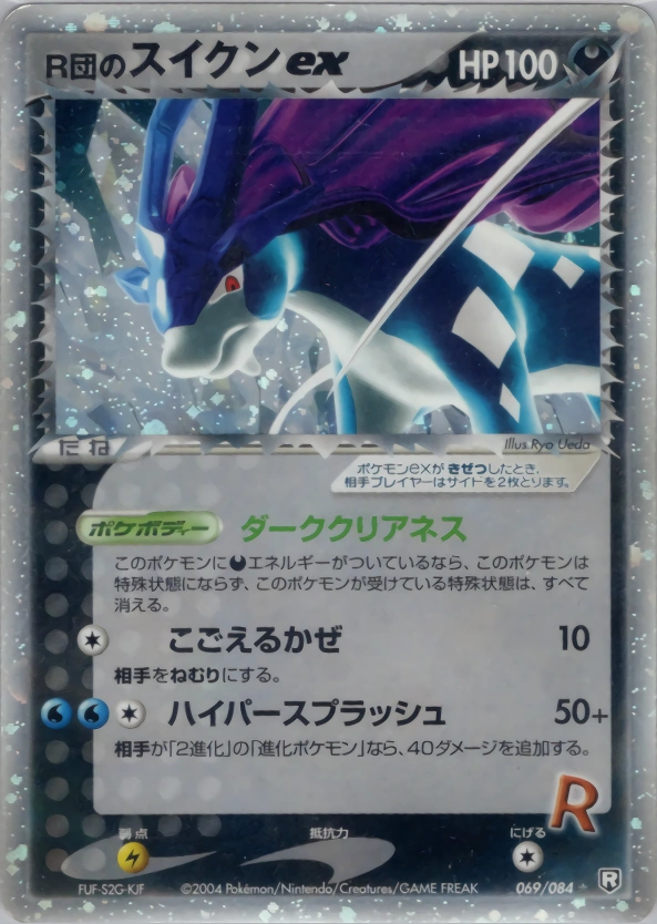 Carte Suicune ex de Rocket — Rocket Gang Strikes Back