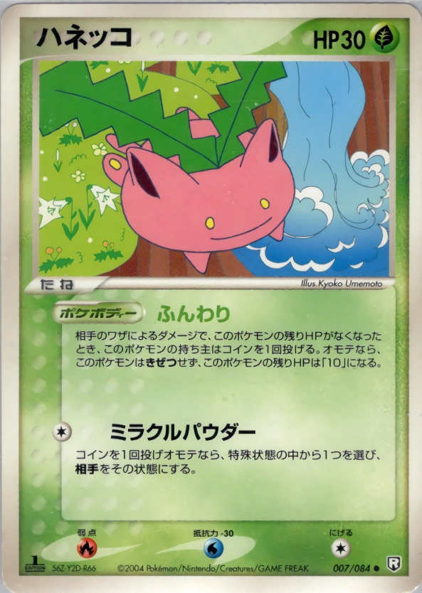 Carte Hoppip — Rocket Gang Strikes Back