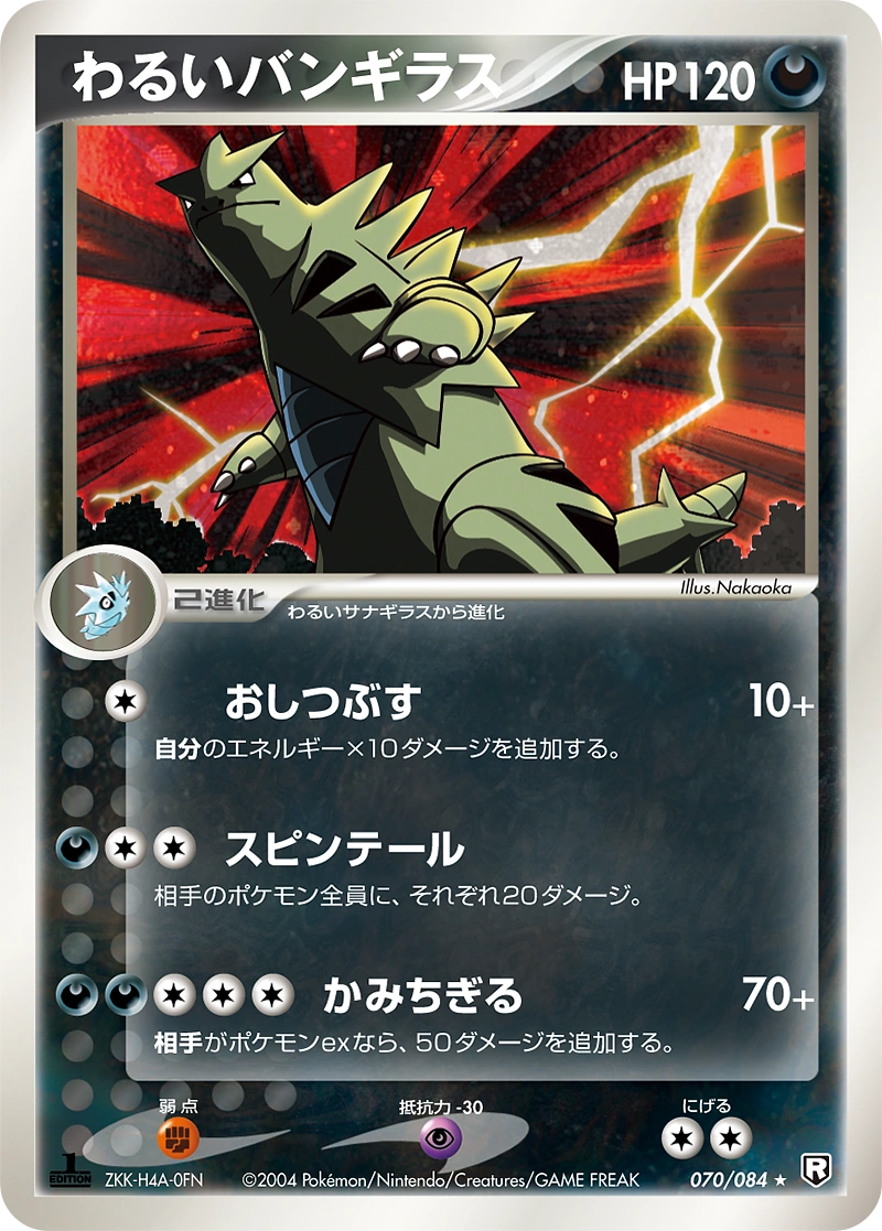Carte Tyranocif obscur — Rocket Gang Strikes Back