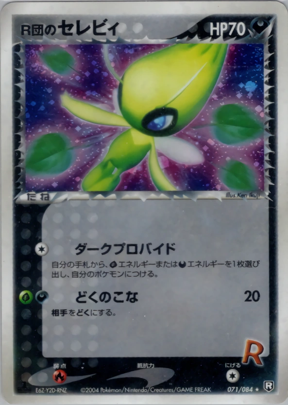 Carte Rocket's Celebi — Rocket Gang Strikes Back