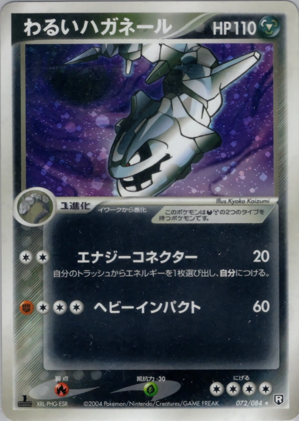 Carte Steelix obscur — Rocket Gang Strikes Back