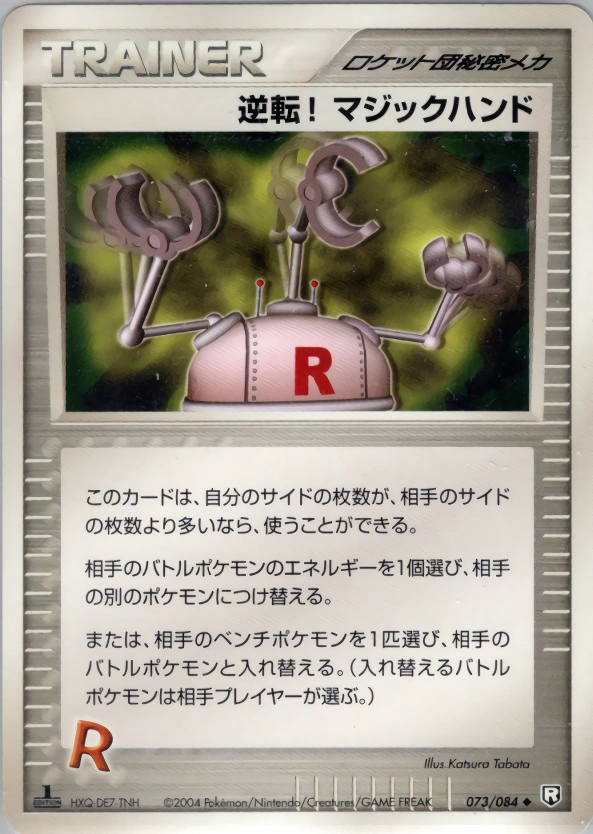 Carte Bang! Extension de Bras — Rocket Gang Strikes Back