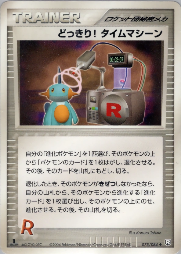 Carte Surprise ! Machine à remonter le temps — Rocket Gang Strikes Back