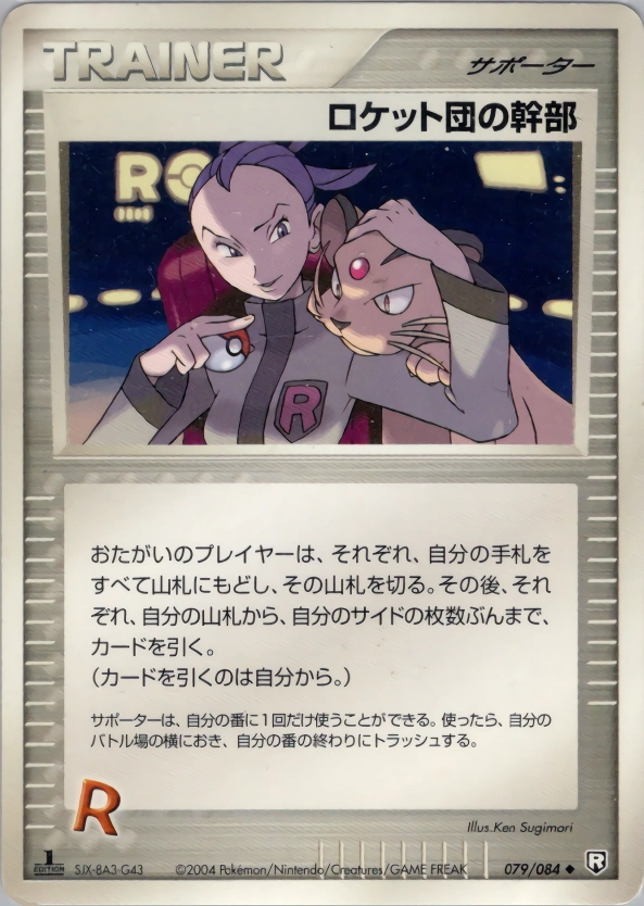 Carte Admin Rocket — Rocket Gang Strikes Back
