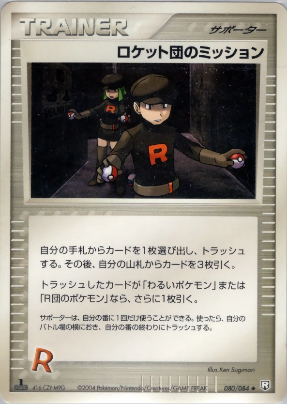 Carte Mission des Rocket — Rocket Gang Strikes Back