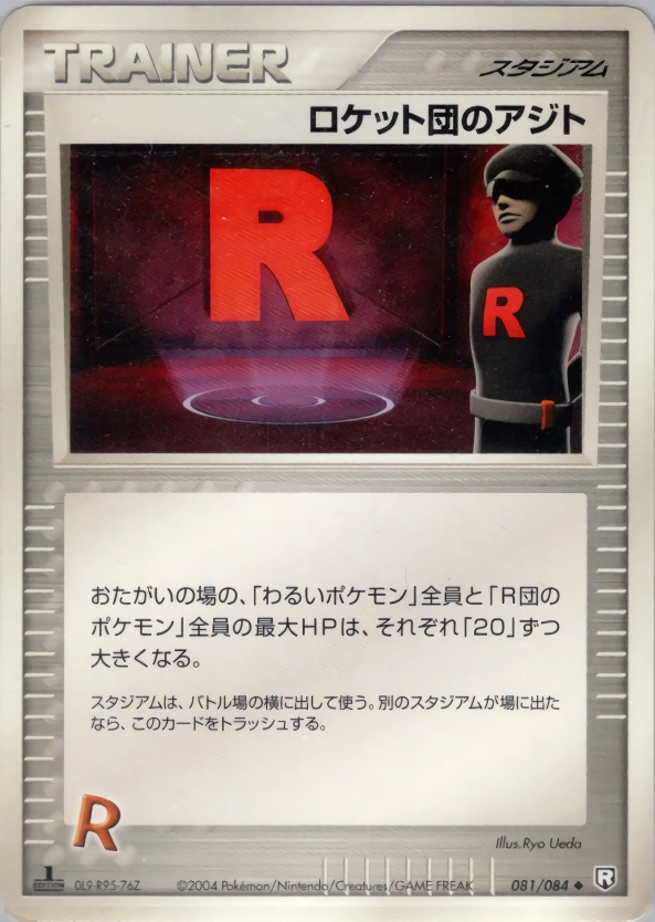 Carte Repaire des Rocket ! — Rocket Gang Strikes Back