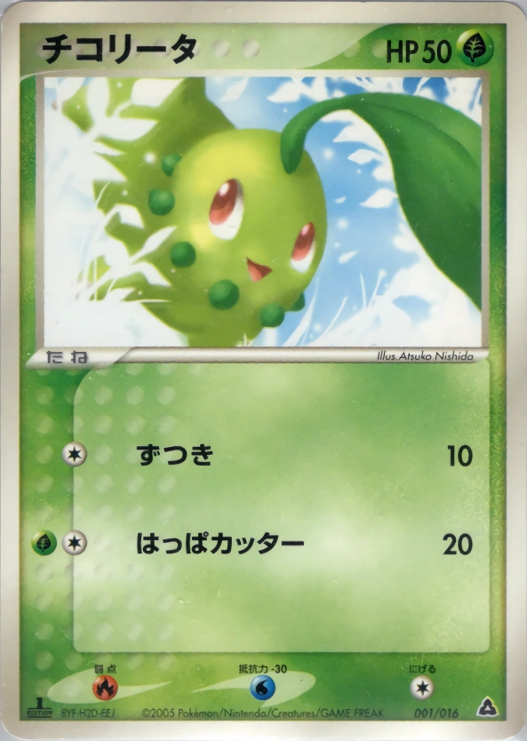 Carte Germignon — Meganium Constructed Starter Deck