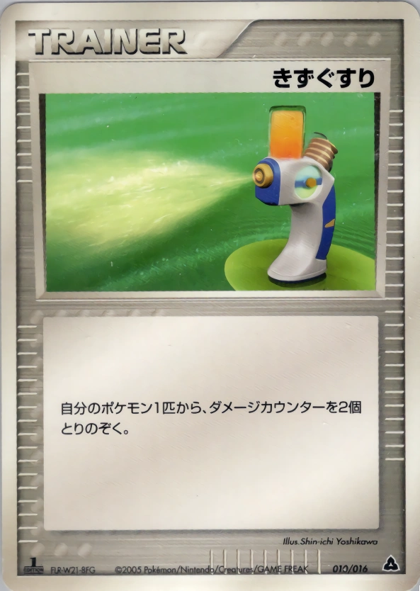 Carte Potion — Meganium Constructed Starter Deck
