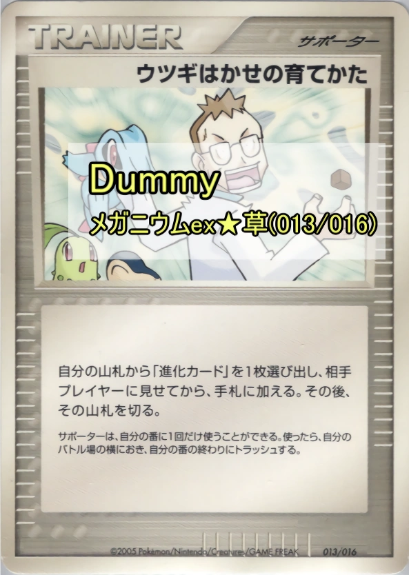 Carte Méthode d'entraînement du Prof. Orme — Meganium Constructed Starter Deck
