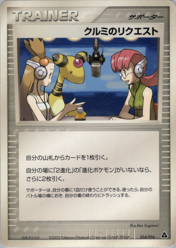 Carte La requête de Lula — Meganium Constructed Starter Deck