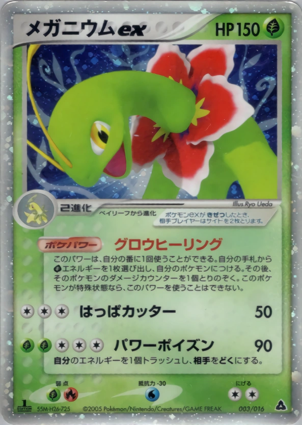 Carte Meganium ex — Meganium Constructed Starter Deck