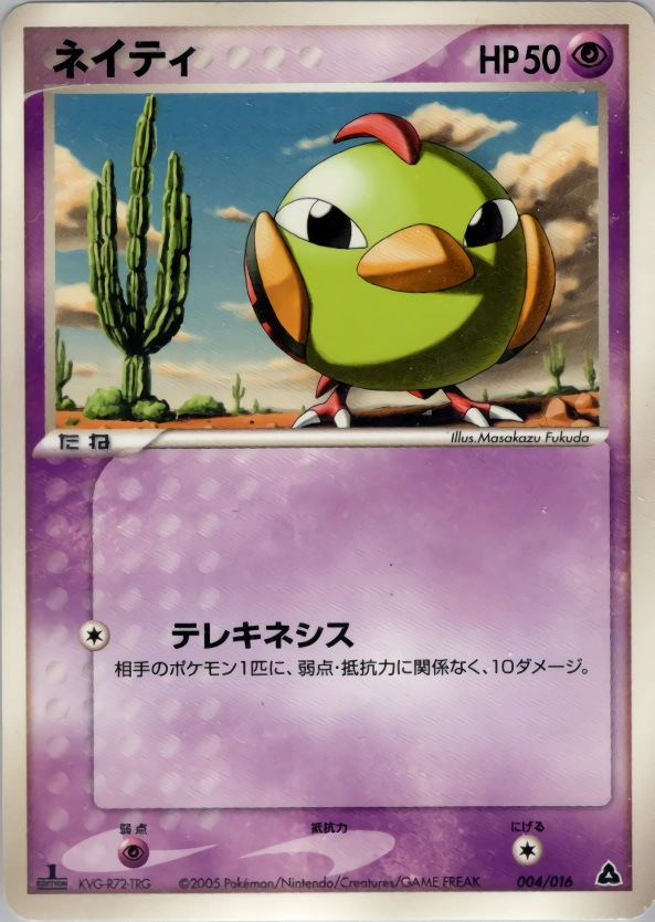 Carte Natu — Meganium Constructed Starter Deck