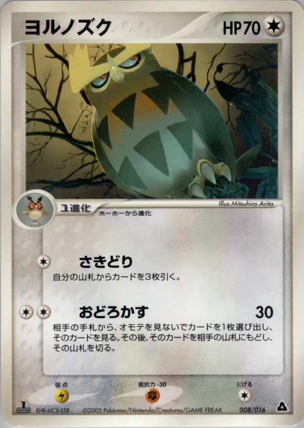 Carte Noarfang — Meganium Constructed Starter Deck