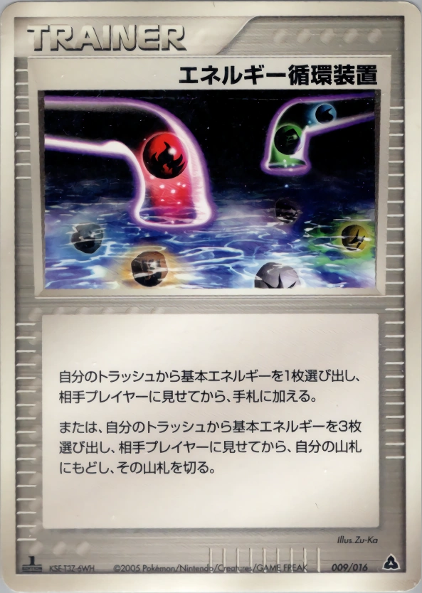Carte Recyclage D'Énergie — Meganium Constructed Starter Deck