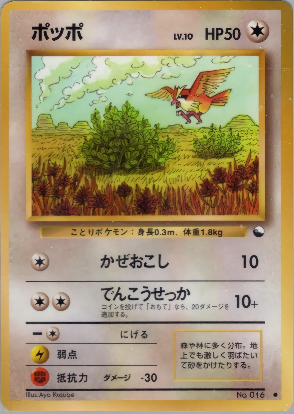 Carte Pidgey — Expansion Sheet
