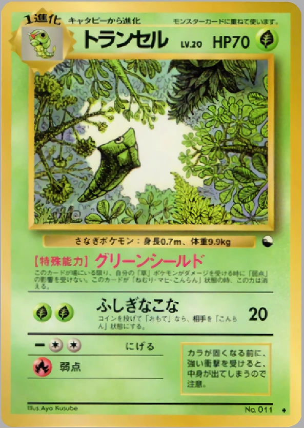Carte Metapod — Expansion Sheet
