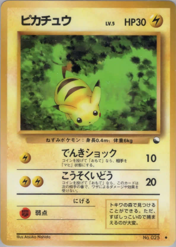 Carte Pikachu — Expansion Sheet