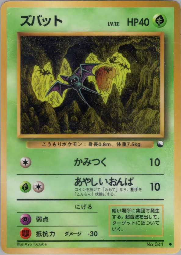 Carte Zubat — Expansion Sheet