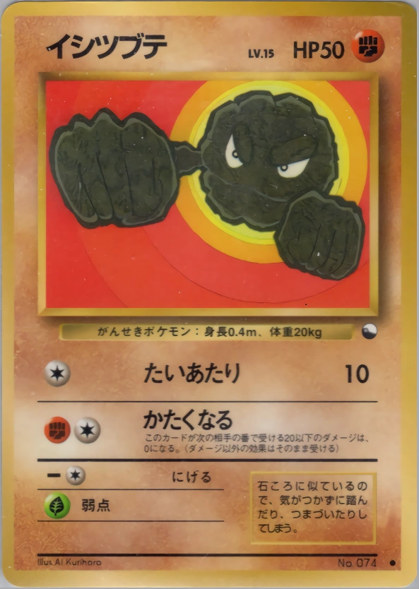 Carte Geodude — Expansion Sheet