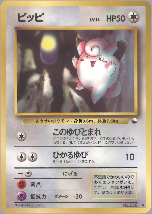 Carte Clefairy — Expansion Sheet