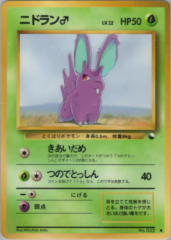 Carte Nidoran♂ — Expansion Sheet