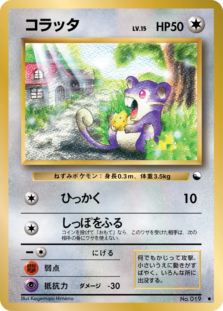 Carte Rattata — Expansion Sheet