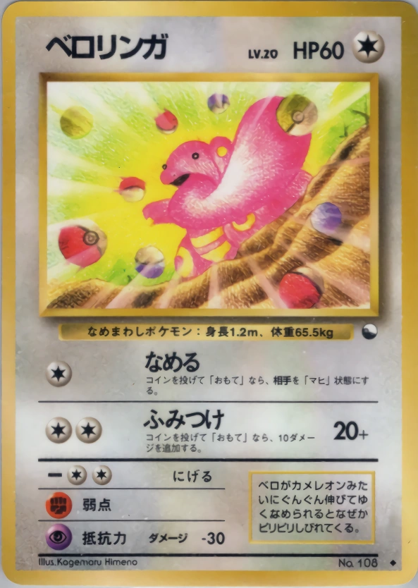 Carte Lickitung — Expansion Sheet
