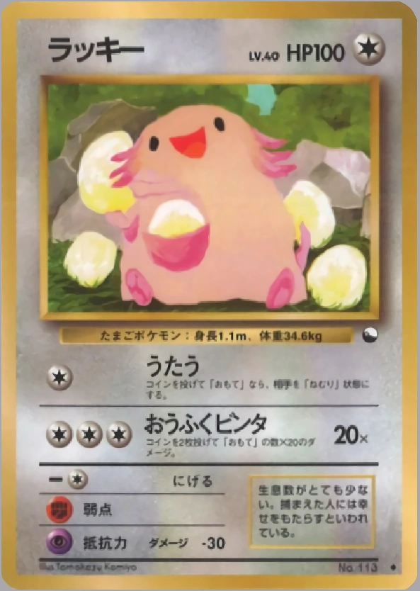 Carte Chansey — Expansion Sheet