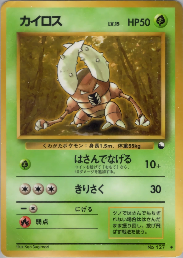 Carte Pinsir — Expansion Sheet