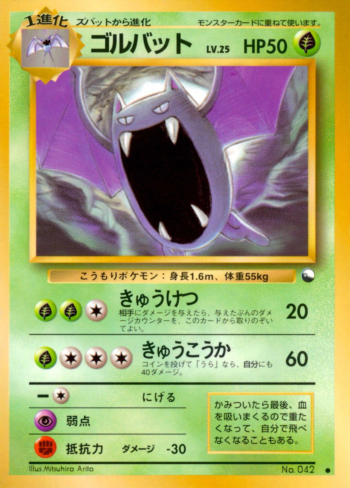 Carte Golbat — Expansion Sheet
