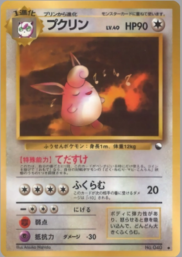 Carte Wigglytuff — Expansion Sheet