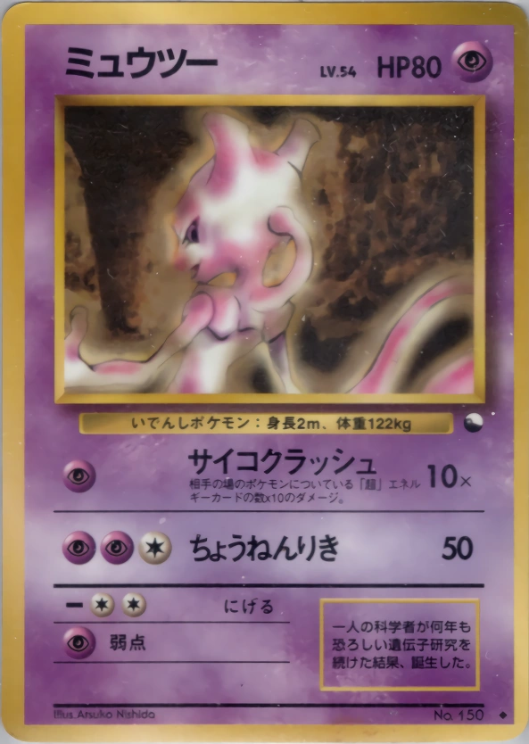 Carte Mewtwo — Expansion Sheet