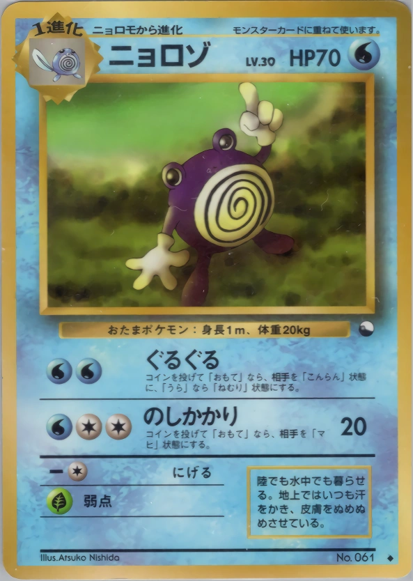 Carte Poliwhirl — Expansion Sheet