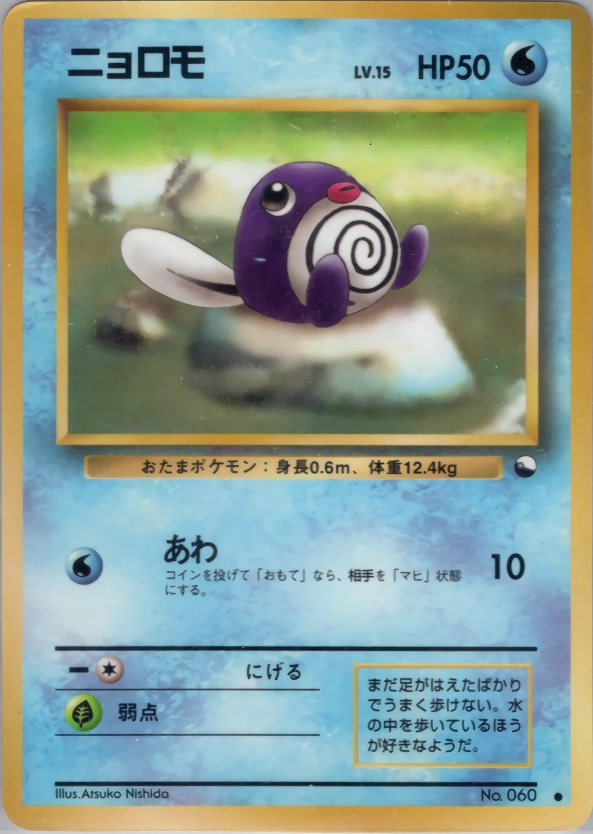 Carte Poliwag — Expansion Sheet