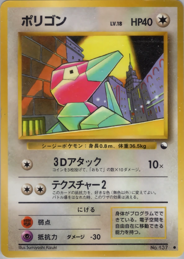 Carte Porygon — Expansion Sheet