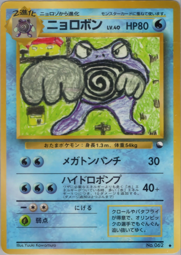 Carte Poliwrath — Expansion Sheet