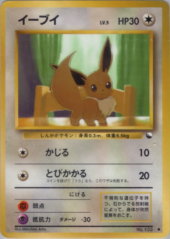 Carte Eevee — Expansion Sheet