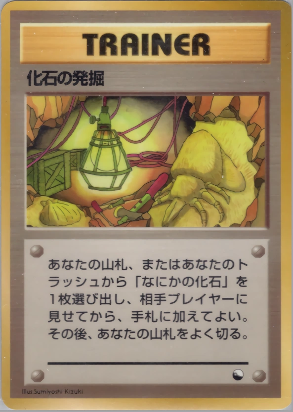 Carte Fossil Excavation — Expansion Sheet