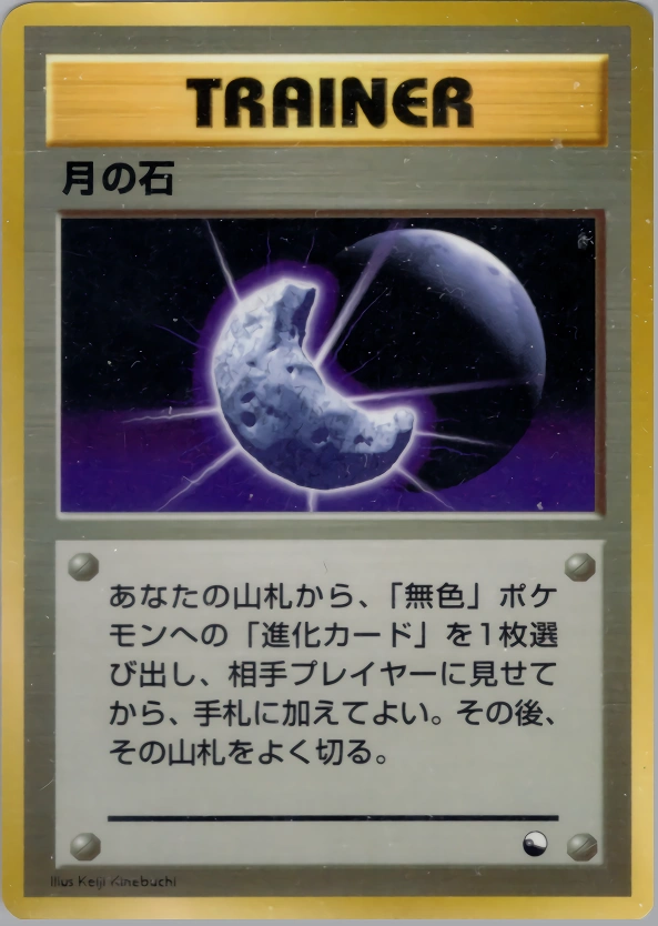 Carte Moon Stone — Expansion Sheet