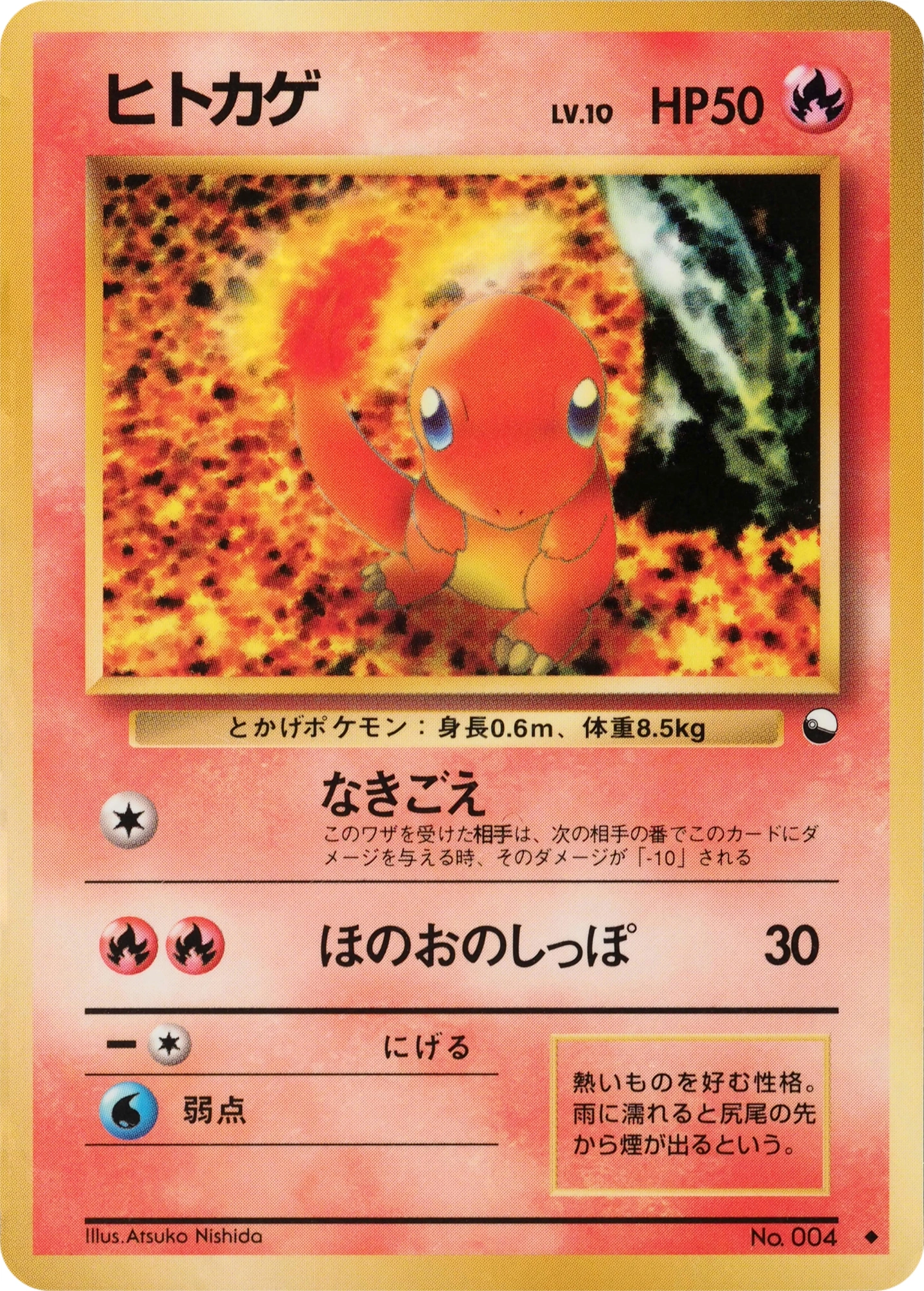 Carte Charmander — Expansion Sheet