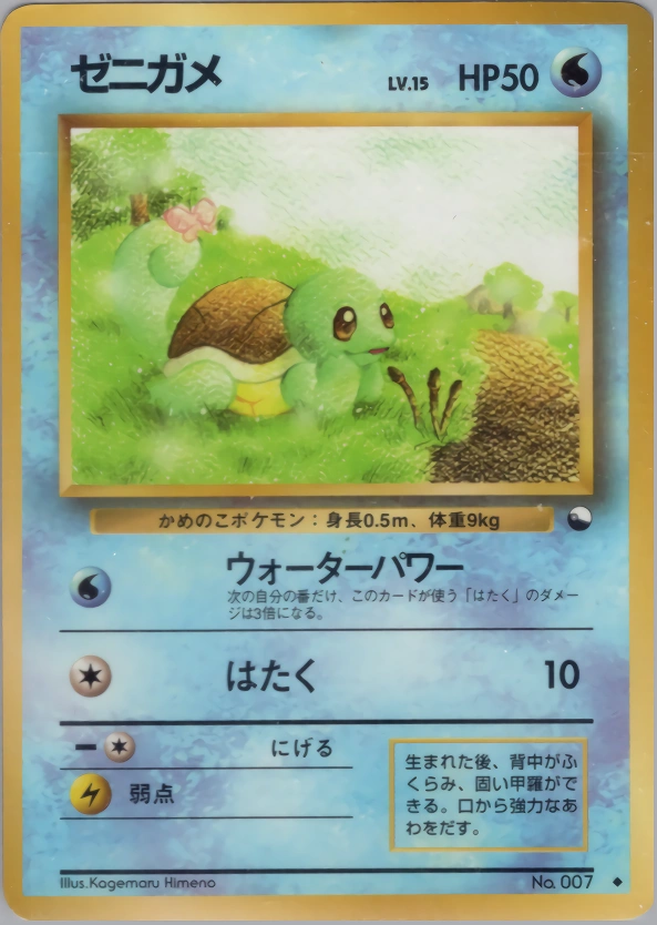 Carte Squirtle — Expansion Sheet