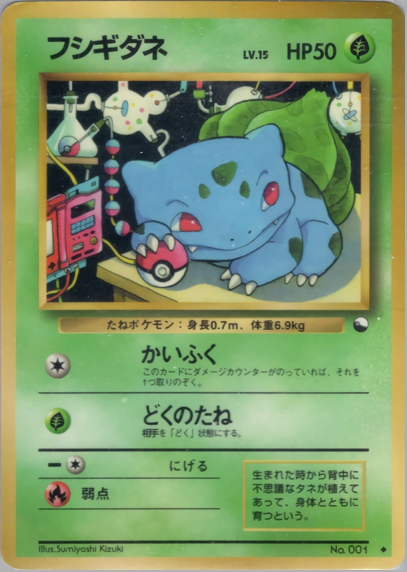 Carte Bulbasaur — Expansion Sheet