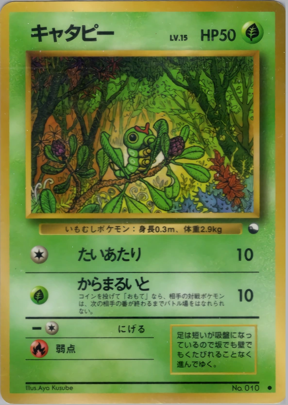 Carte Caterpie — Expansion Sheet