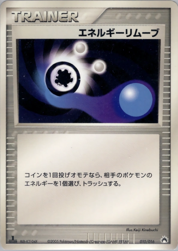 Carte Suppression d'énergie 2 — Typhlosion Constructed Starter Deck
