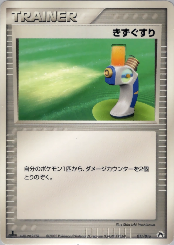 Carte Potion — Typhlosion Constructed Starter Deck
