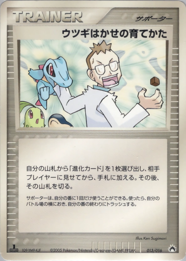 Carte Méthode d'entraînement du Prof. Orme — Typhlosion Constructed Starter Deck