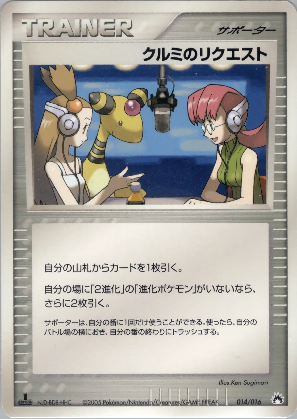 Carte La requête de Lula — Typhlosion Constructed Starter Deck