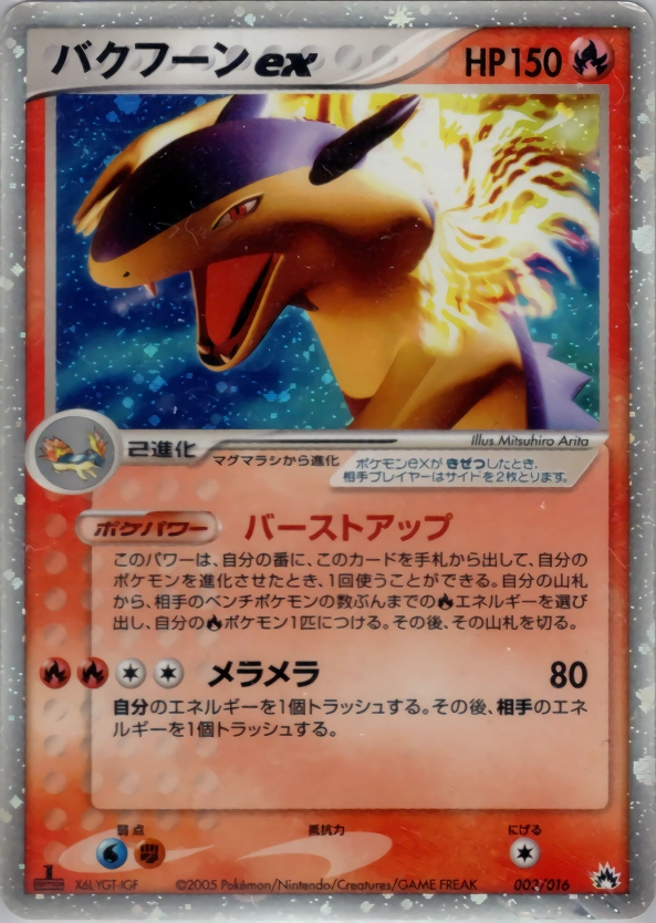 Carte Typhlosion ex — Typhlosion Constructed Starter Deck