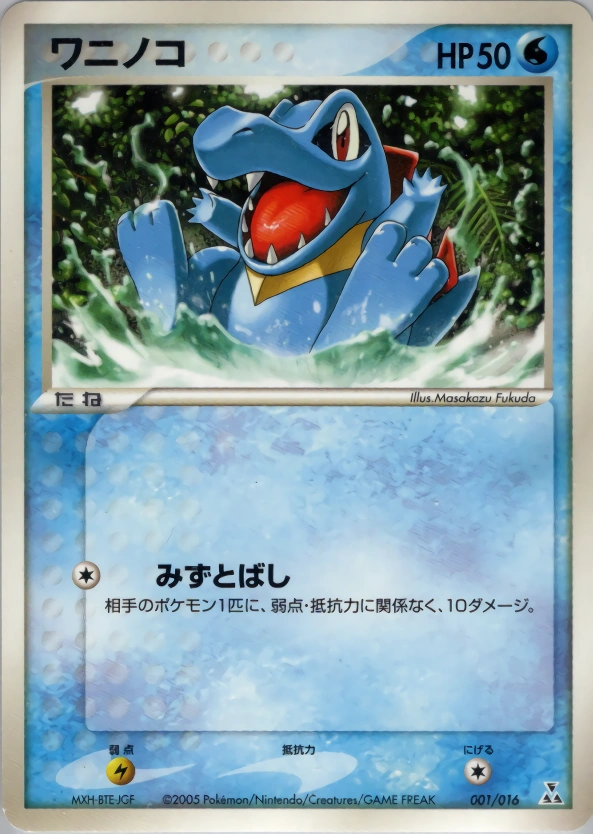 Carte Kaiminus — Feraligatr Constructed Starter Deck
